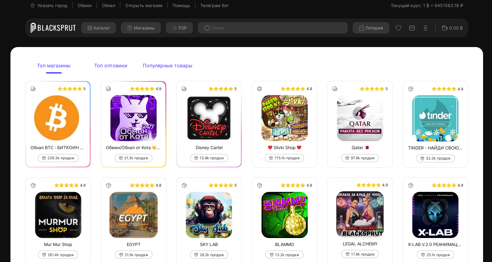 BlackSprut Platform Interface